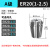 深东ER高精度弹性筒夹雕刻机夹具刀柄弹簧夹头ER81116253240 ER20(1-2.5)精度0.015mm