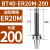 澜世 数控刀柄ER夹头CNC加工中心高精度刀柄动平衡 BT40-ER20M-200普通款 