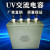 UV电容15UF2000V交流电容器4头油侵UV灯管紫外线灯汞灯专用电容器定制 15UF3000V(四个接线柱) 300W以上