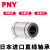 PNY直线轴承LM LM8UU尺寸：8*15*24 个 1 