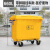 660升L环卫垃圾桶大容量大型户外挂车塑料环保果皮箱大号带盖市政 660L黄色脚踏-