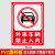 外来车辆禁止停放非本单位车辆禁止进入停放违者后果自负访客人员 WL-01(PVC塑料板) 20x30cm