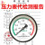 沁度杭州富阳华科储气罐压力表轴向气压表Y100Z空压机0-1.6MPA压力表SN5321 Y100径向直接1.6mpa16KG