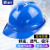 LISM安全帽工地防砸透气工程电力施工业头盔监理视察抗冲击可印字 加厚两面透气-旋转蓝 V型安全帽