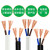华东  WC-电线软线RVV2芯1.5 2.5  6平方电缆线 2*1.5