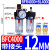 适用气动空压机油水分离器调压过滤器BFR/BL二联件BFC2000/3000/4 人和双杯BFC4000/配2个PC12-04