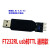 FT232USB转TTL模块全引脚USB转TTL 1.8V 3.3V 电子mz-ttl FT232 全引脚USB打印口