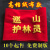 箍订做袖章红袖标标志防火护林员安全员志愿者红袖套 定制别针款(内容备注)(10个)-U1