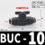 气管开关阀门BUC手动气阀-04 6 8 10 12 14气动管路球阀16mm快接 BUC-10黑色全塑款