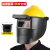 精选好货高空作业电焊面罩氩弧焊变光头戴式插配安全帽面屏电焊帽 黄安全帽+插槽式高空面罩