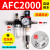 亚德客型AFC2000油水分离器/空气过滤器/调减压阀/二联件油雾器 AFC2000反装带手滑阀(默认发8MM