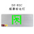 东君 DONJU 消防应急指示灯DJ-01C超薄标志灯单面安口