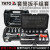 易尔拓 YATO 套筒扳手套装1/2英寸大飞汽修组合工具箱维修理汽车套管棘轮扳手 YT-38671 12件套