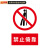 鸣固 禁止警示牌提示墙贴 严禁烟火标识牌标志（2张）20*30cm不干胶贴纸 禁止倚靠MGF0293