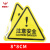 斯福克丁 警示贴 PVC三角形机械设备安全标示牌墙贴 8*8cm 注意安全 ML99