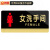 鸣固 禁止吸烟提示牌 40*20cm亚克力门牌贴 标志牌警示牌 女洗手间MGF0648
