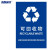海斯迪克 HKQJ01 垃圾标识 垃圾分类贴纸宣传贴纸挂图 可回收垃圾 （30×40cm）