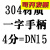 201/304不锈钢J13W-160P针型阀 内螺纹内丝针型阀压力表阀 截止阀 白色 螺纹内径19mm左右