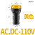 指示灯LD11-22D红色黄色绿色220V/380V/24/12电源信号灯LED LD11-22D AC.DC110V黄(订3-5天