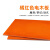 信志连成 橘红色电木板材绝缘板胶木板电工板1040*2080 5mm厚（1块装）