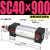 亚德客型SC40缸径标准气缸SC40x50-80-100行程125-75-200-250-3 SC40x900