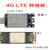 成凯杰 4G模块转接板开发板迷你minipcie转USB   套餐十三：4PIN 2.0间距