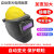 高空作业焊工帽式面罩配安全氩弧焊头戴式防护卡扣全脸电焊 插槽变光面罩+PE安全帽 编号16