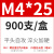 加硬高强度镀蓝白锌十字沉头自攻螺丝钉M3平头木螺丝钉M4M5M6 M4*25（900只/盒）