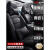 从也雪佛兰新赛欧3科鲁兹迈锐宝XL专用汽车座套真皮座椅套全包坐垫套 耐磨皮加厚豪华款-1761黑色