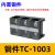 定制TC接线端子盒TC-603/604/1003/1004/1504位铜端子排固定式接 TC-1003[铜件]