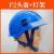 F2头盔抢险救援头盔消防员头帽新式韩式欧式防护地震应急蓝天救援安全帽头盔 蓝色头盔+灯架