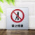 禁止吸烟提示牌请勿吸烟标牌小心碰头台阶地滑当心夹手警示牌洗手间节约用水厕所指示牌标识牌 请节约用水 10x10cm