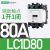 交流接触器LC1D09M7C/18/32三相F/Q/220V/380V/110V直流 80A