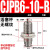 MPE针型外螺纹CJPS单作用迷你微形单动小气缸CJPB6X10X15-5*10X15X20B CJPB6-10-B