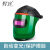 HKNA电焊面罩防护罩自动变光全脸头戴式烧焊工焊帽子轻便氩弧焊接 经典款自动变光特版