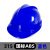 梓萤岔玻璃钢安帽工地国标白色建筑施工夏季透气男头盔定制logo印字 315 国标ABS 蓝色