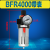 适用于AR BR AFC BFC AFR BFR2000/3000/4000AL BL二联件调压 调压过滤 BFR4000铁罩