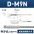 电子式感应磁性开关型CMSG DMSH J/型D-A93 D-M9B D-F8B D-M9N 三线