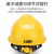 畅胜安全帽ABS新国标工地工程工业建筑防砸抗冲击有透气孔电力施工领导监理头盔 黄色