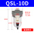 安达通 QSL过滤器 精密滤芯大流量口径空压机气泵气动空气油水分离器水杯 QSL-10D自排水（3分/10公斤） 