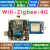 zigbee模块开发板CC530学习板套件4G无线通讯wifi组网透传通信 单节点