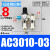 精品气动二联件AW+AL4000油水分离器AC4010-04空气过滤器3010-03  AC03/手阀+弯头8
