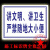 沃嘉定制适用施工重地闲人免进警示提示警告安全标识宣传告示标志牌铝板户外 16 30x40cm