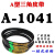 A型三角带A838A850A864A880A889A900A914A930切割机皮带传动带 A1041 其他