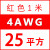 航模耐高温特软硅胶线16 14 12 10 8 7 6 4AWG锂电池超柔高压线 4AWG/25平方(红色) 1米