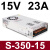 LRS/NES/S-350w500-24V15A开关电源220转12伏5直流48盒36 S- S-350-15  15V23A