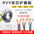 国标电线RVV2芯 3芯4芯铜软线电缆护套线1 1.5 2.5 6平方电源线 4芯*1平方