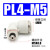 亚德客型气动气管气缸快速快插二通接头螺纹弯头PL4- PL6-M5