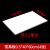 玛仕福 PVC雪弗板 发泡板材料广告板塑料板40*60cm厚5mm(4张)