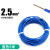 电线电缆铜芯国标bv6铜线2.5平方10导线1.5电缆单股多股bvr软嘉博森 BV2.5蓝色5米